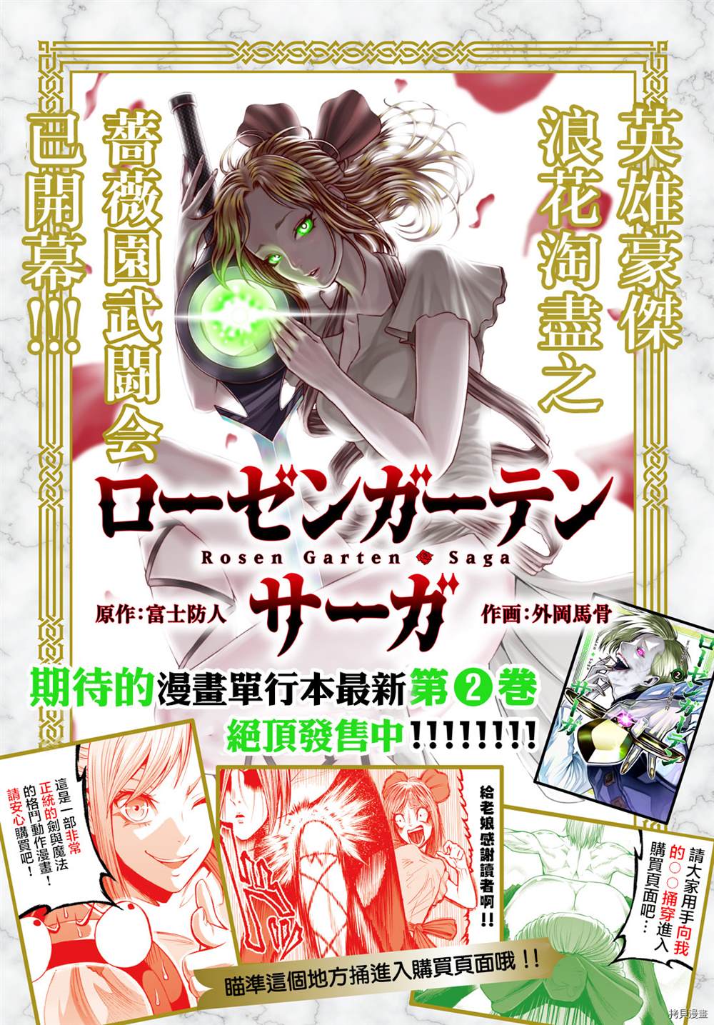 蔷薇园传奇 第16话 第1页