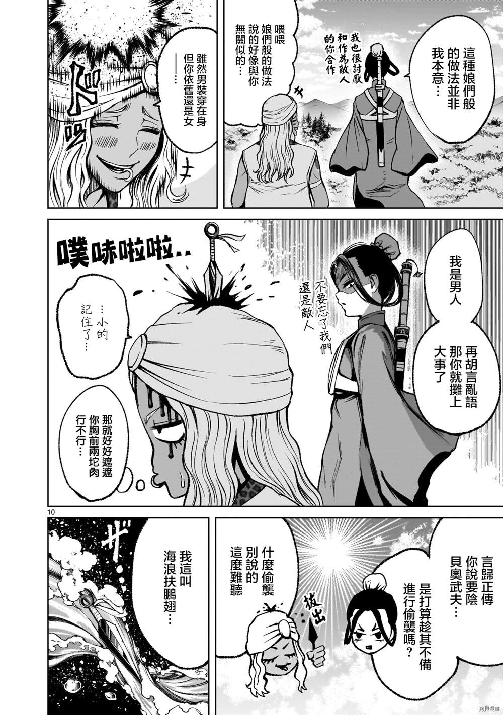 蔷薇园传奇 第16话 第11页