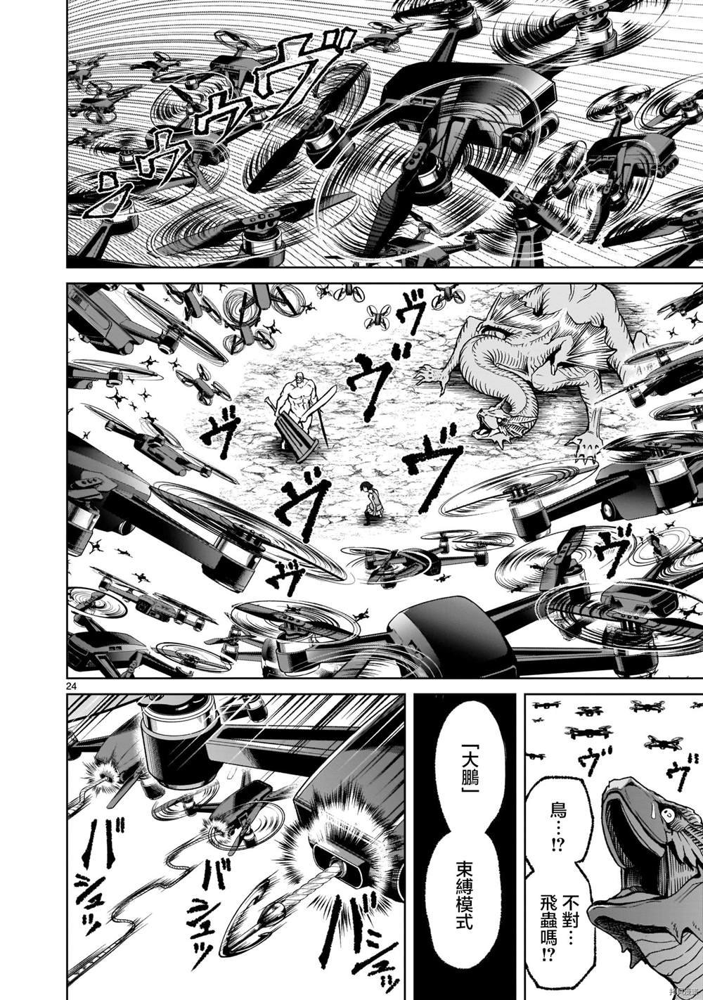 蔷薇园传奇 第16话 第25页