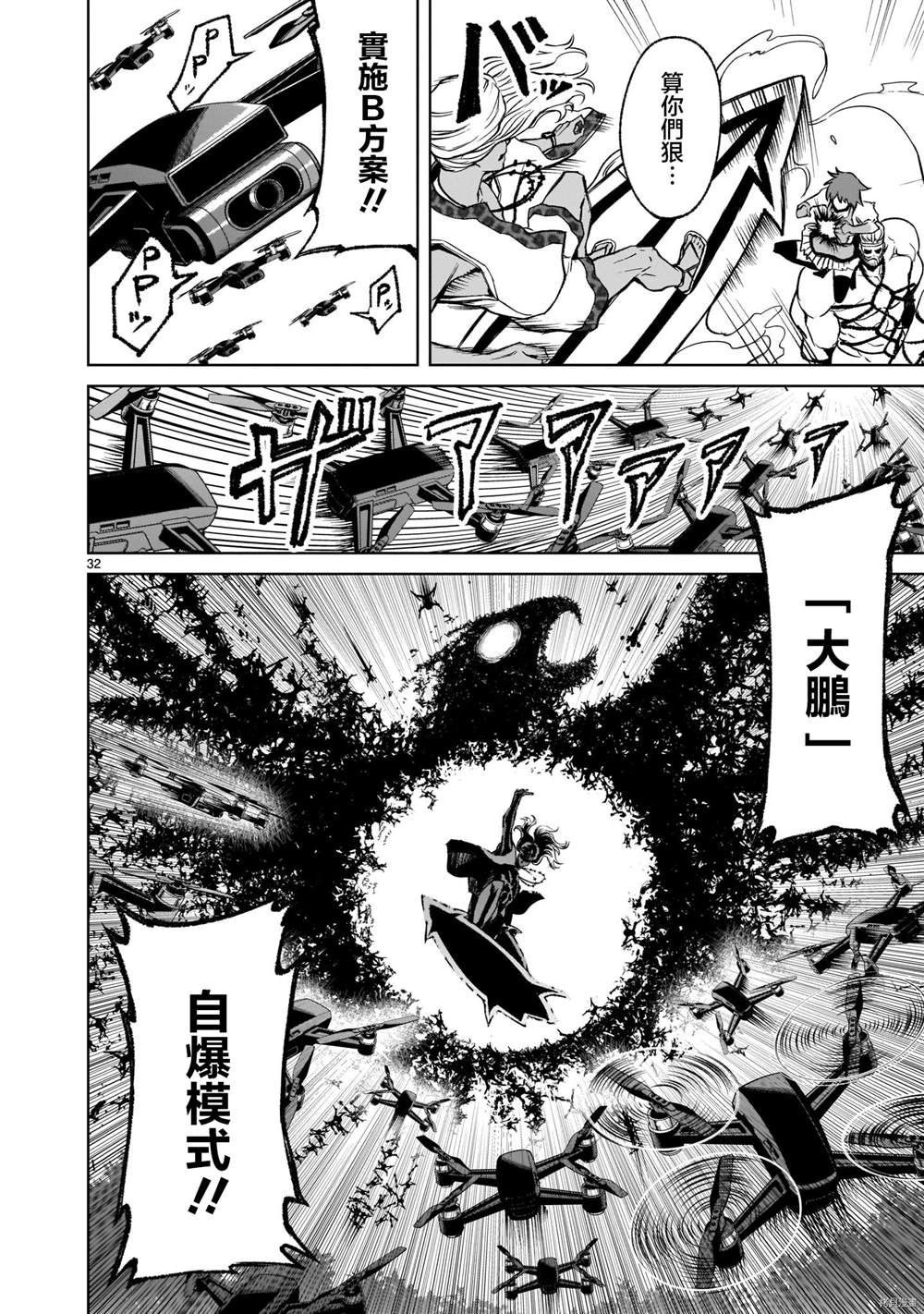 蔷薇园传奇 第16话 第33页