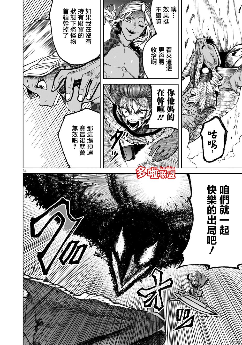 蔷薇园传奇 第16话 第35页