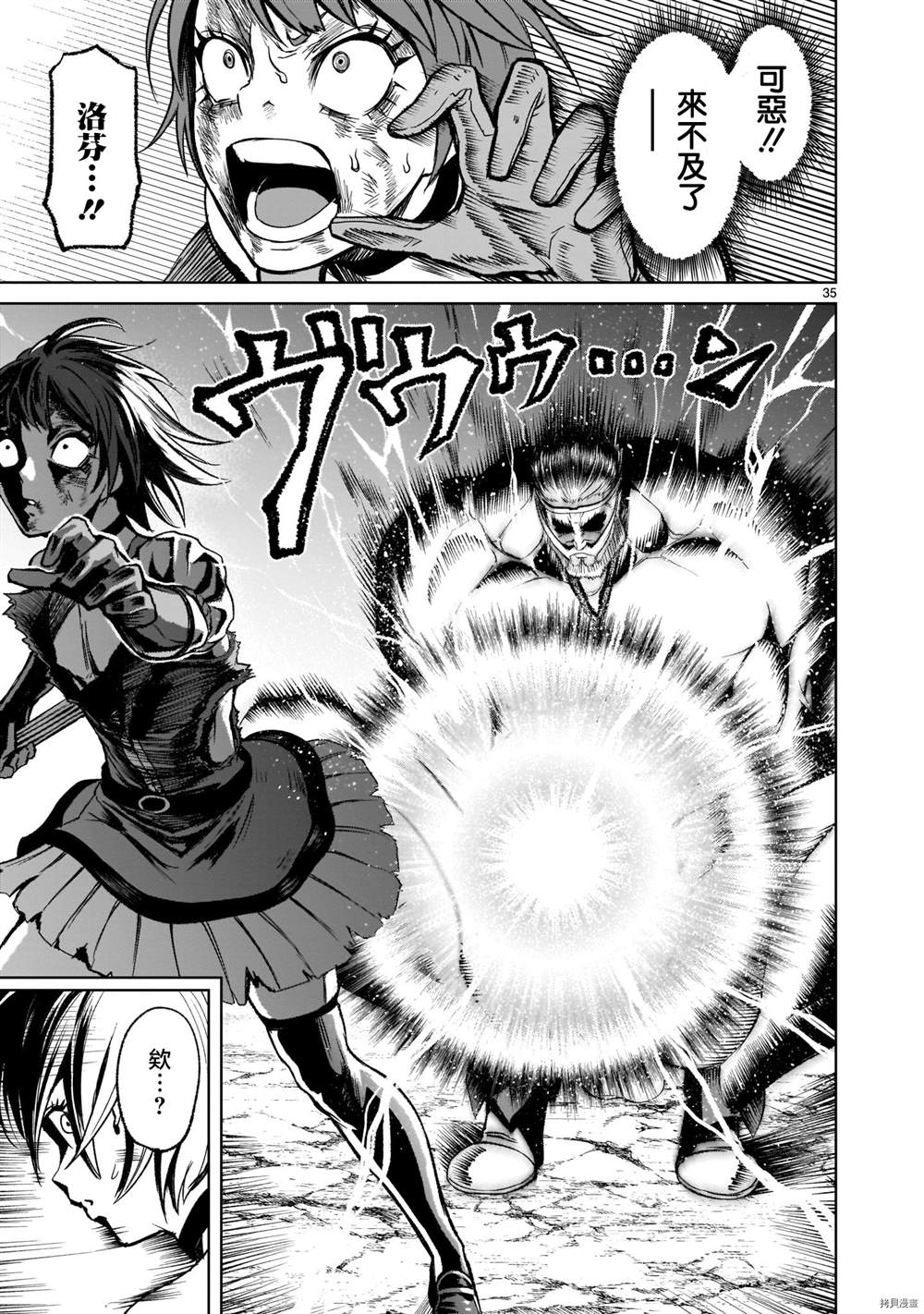 蔷薇园传奇 第16话 第36页