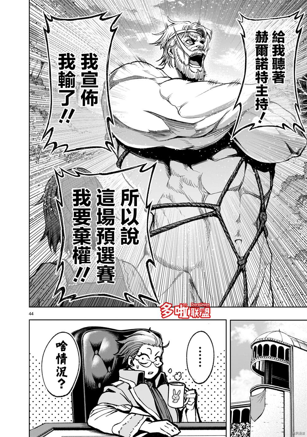 蔷薇园传奇 第16话 第44页