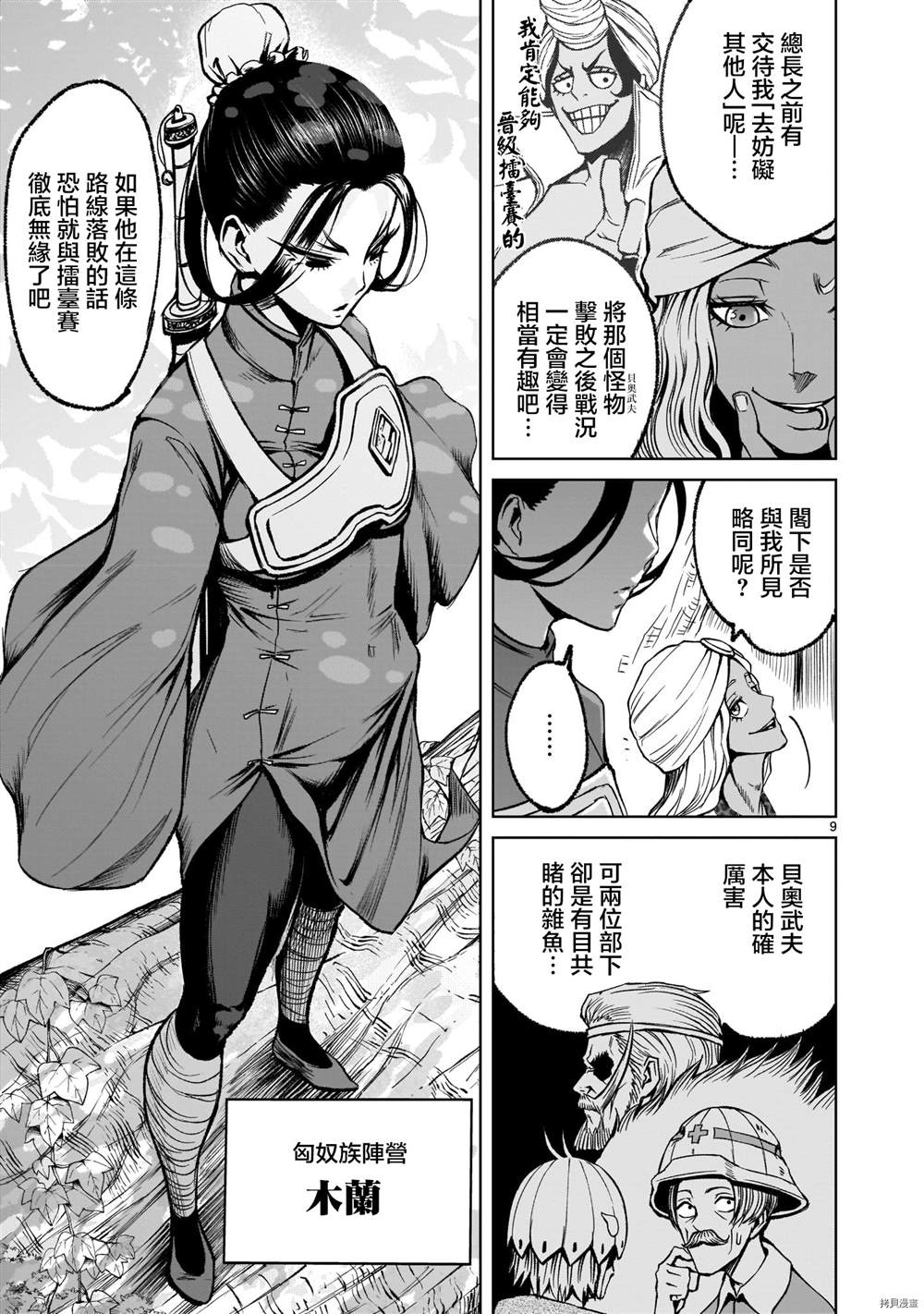 蔷薇园传奇 第16话 第10页
