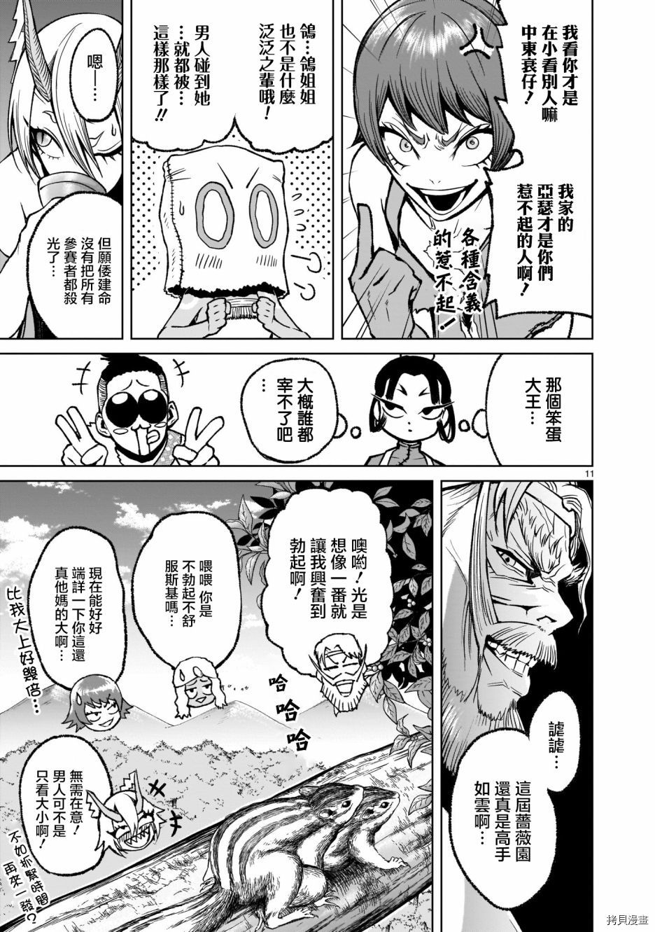 蔷薇园传奇 第17话 第11页