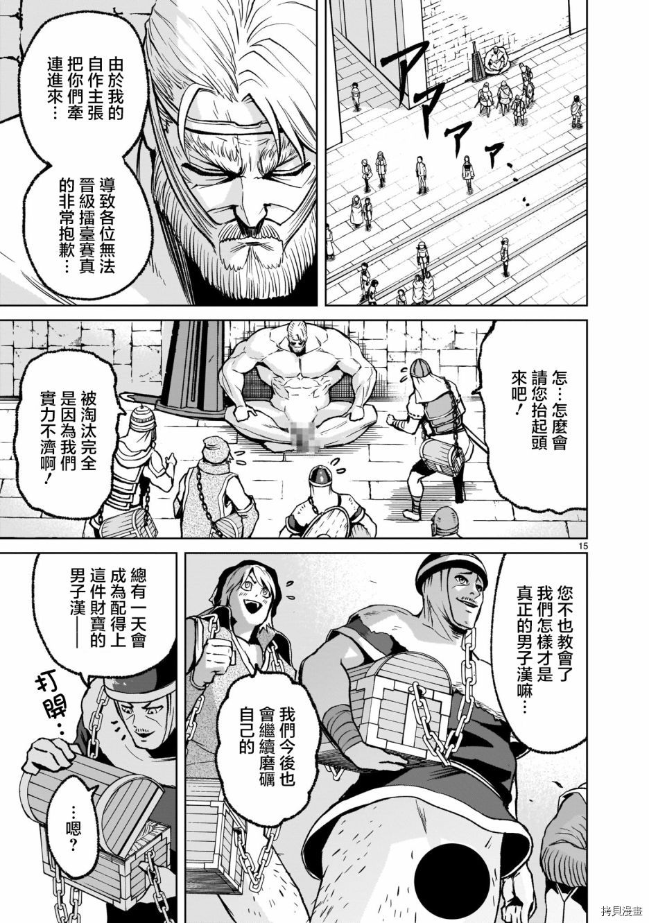蔷薇园传奇 第17话 第15页