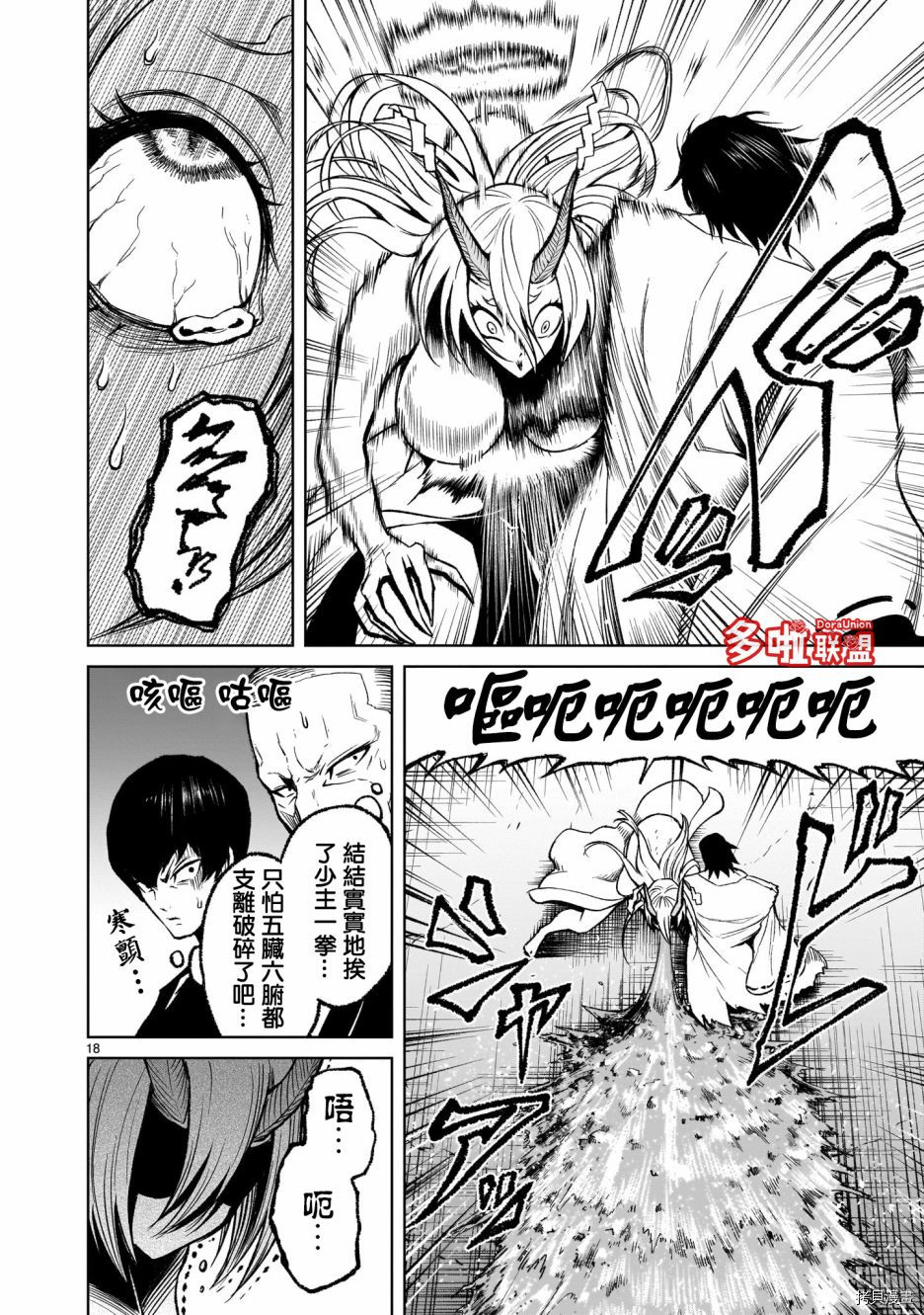 蔷薇园传奇 第17话 第18页