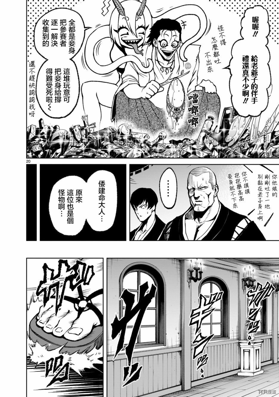 蔷薇园传奇 第17话 第20页