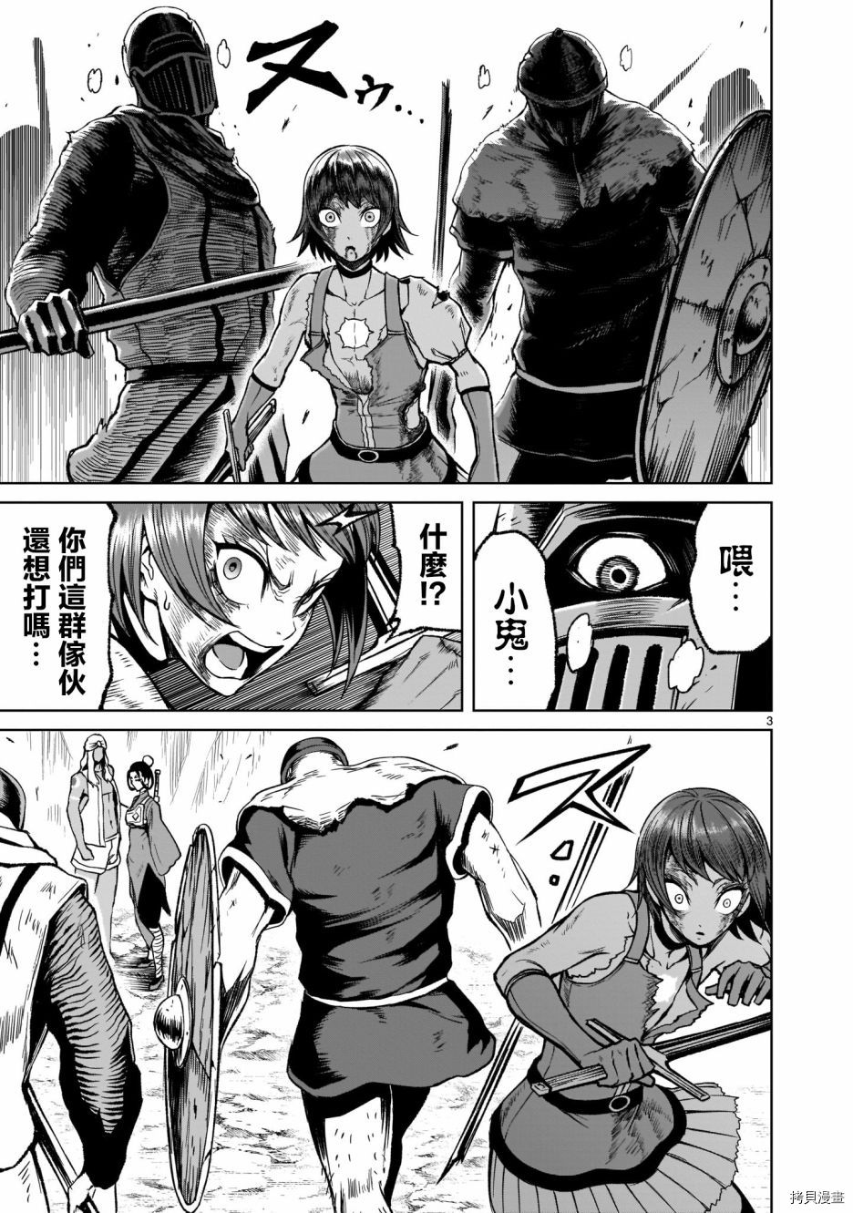蔷薇园传奇 第17话 第3页