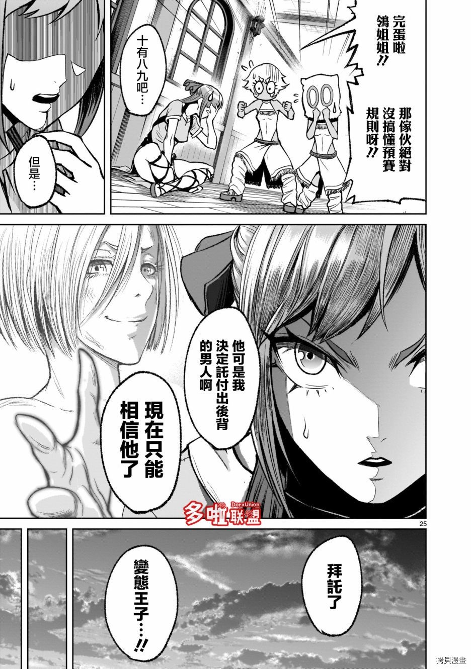 蔷薇园传奇 第17话 第25页