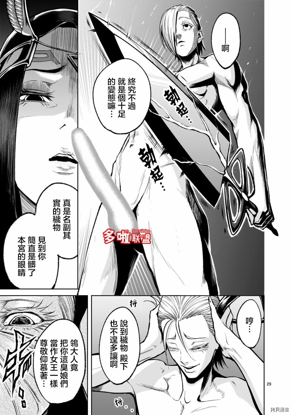 蔷薇园传奇 第17话 第28页