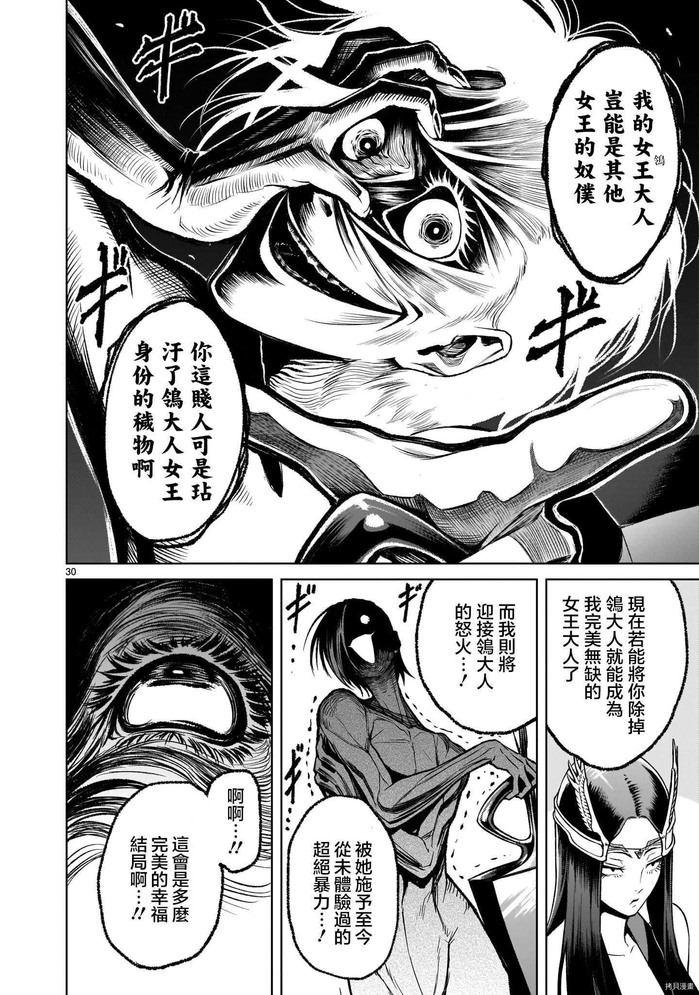 蔷薇园传奇 第17话 第29页