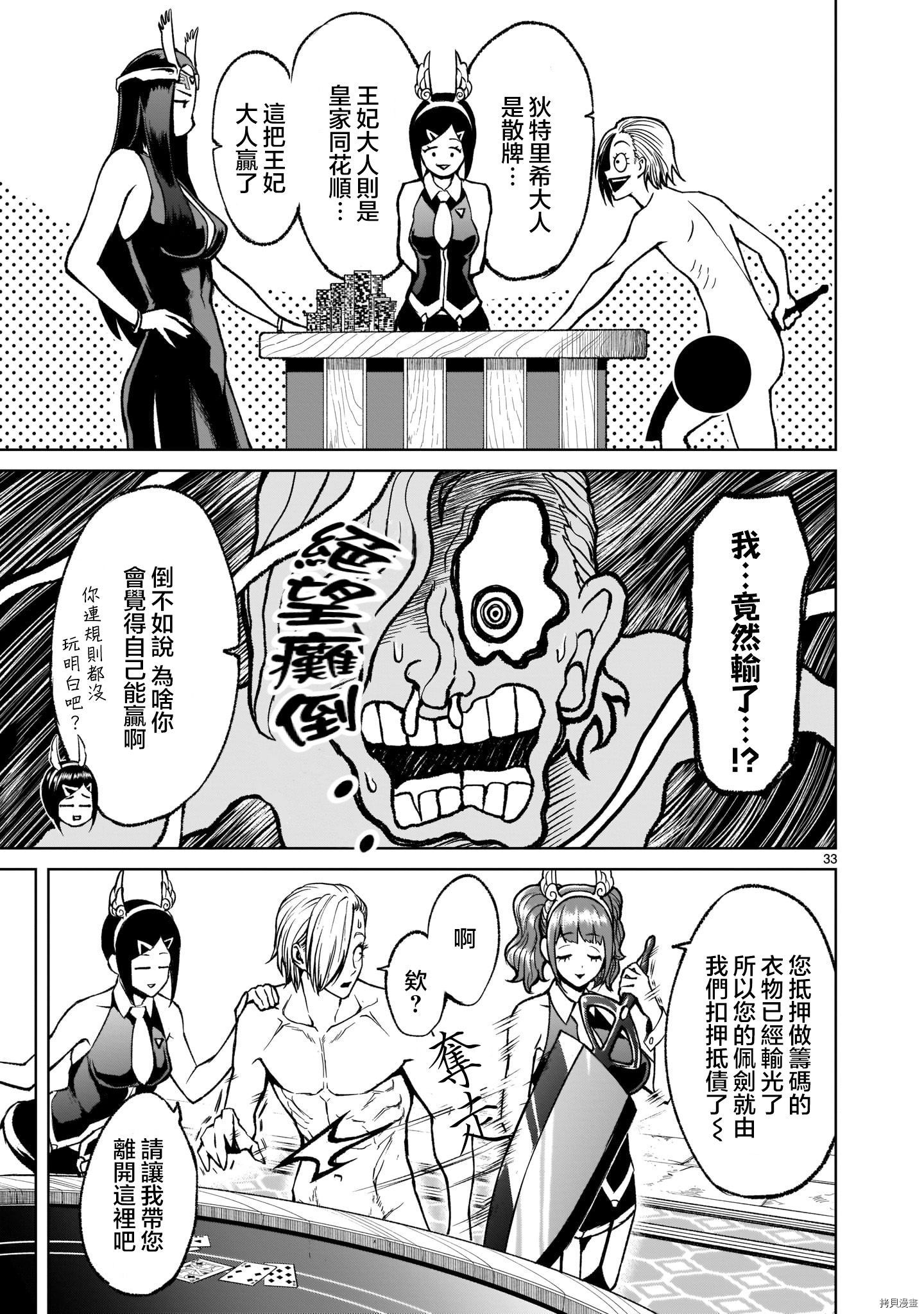 蔷薇园传奇 第17话 第32页