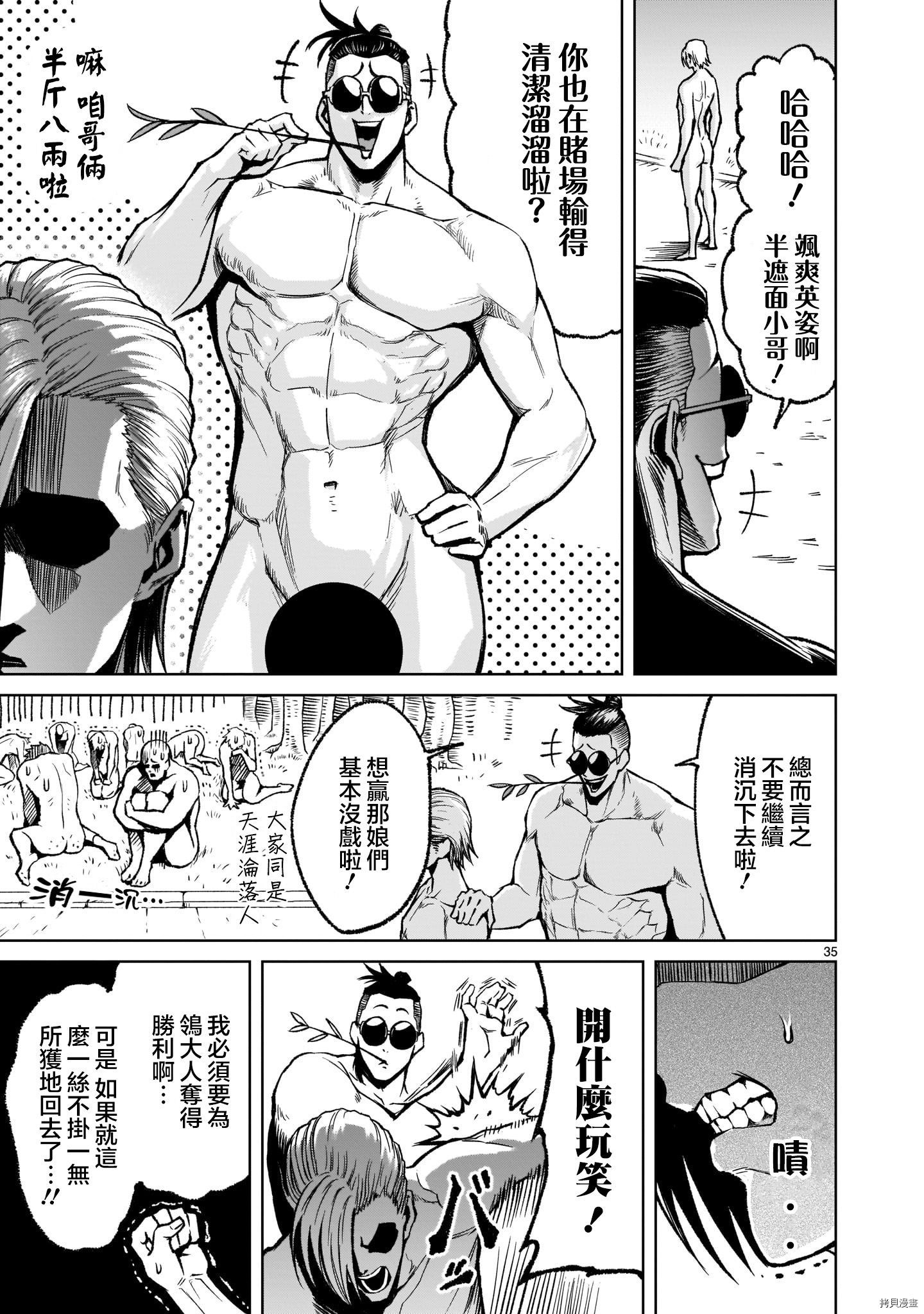 蔷薇园传奇 第17话 第34页