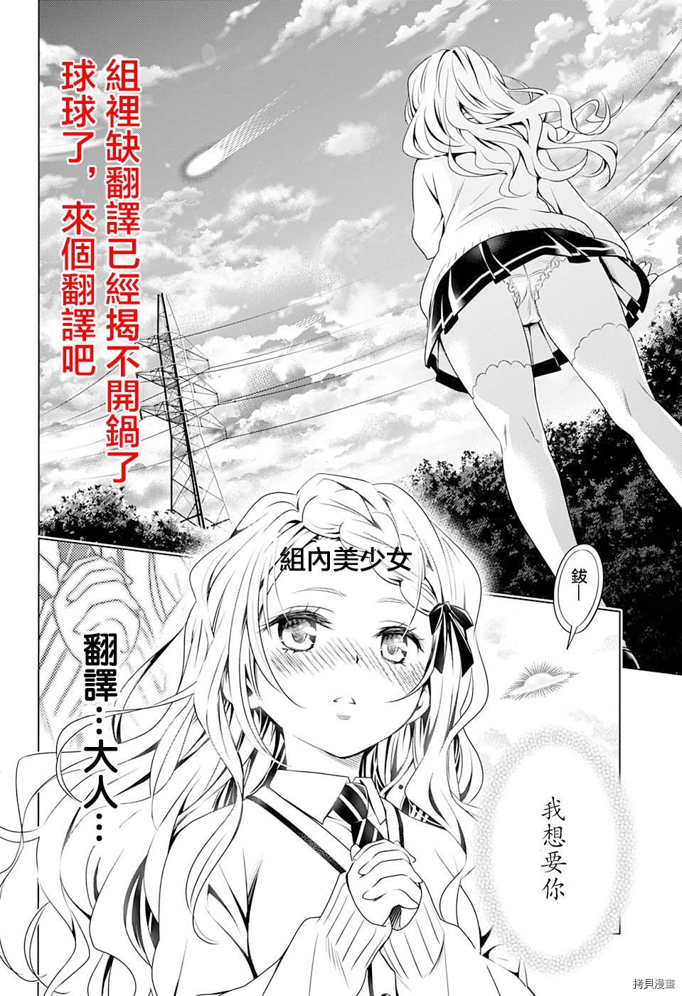 蔷薇园传奇 第17话 第36页