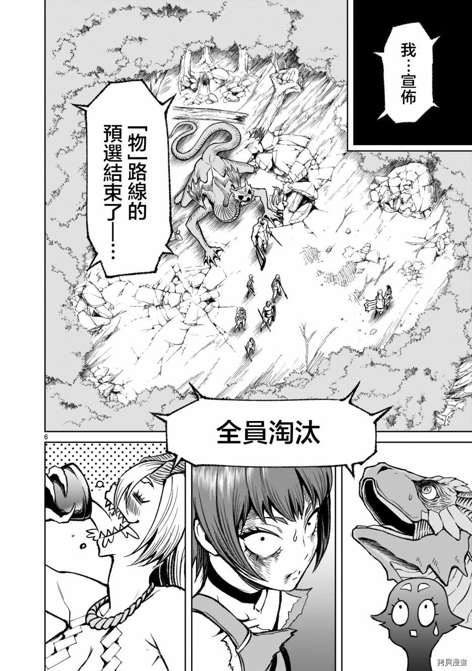 蔷薇园传奇 第17话 第6页