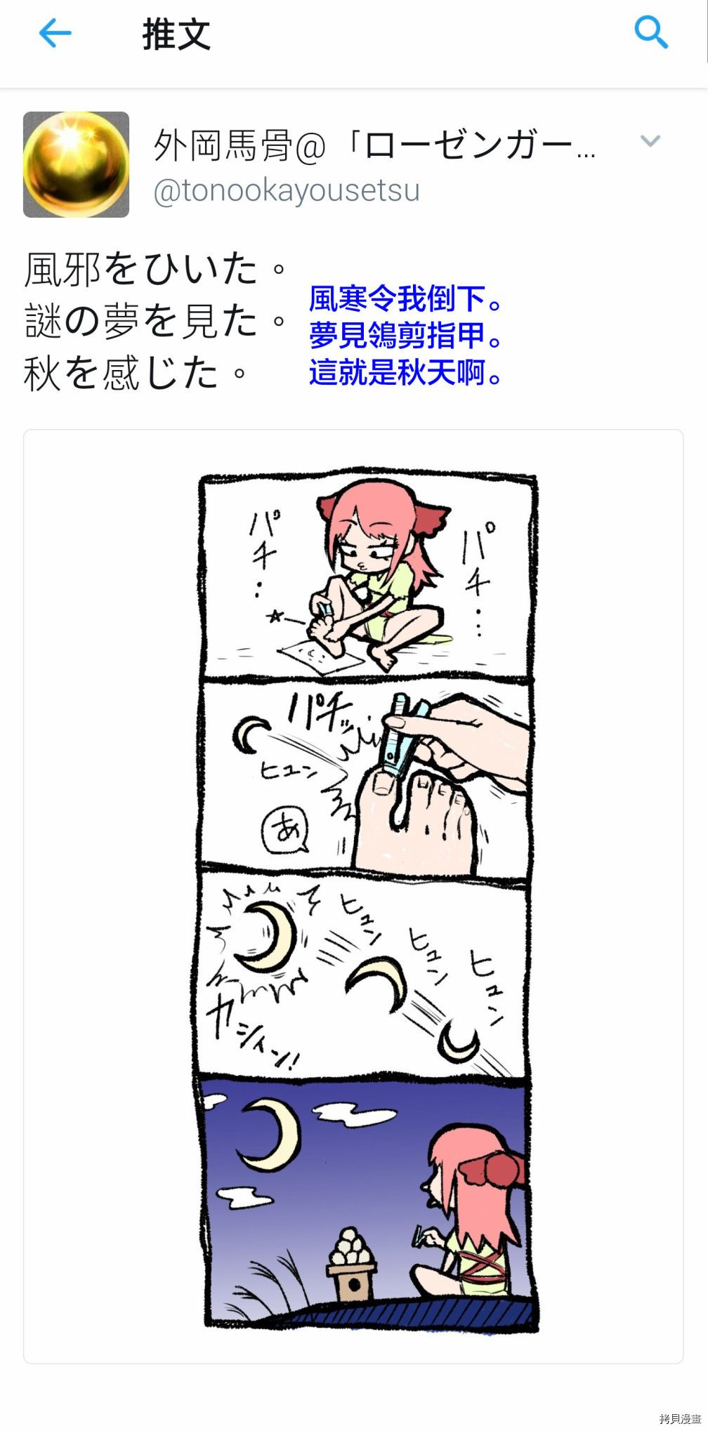 蔷薇园传奇 作者推图02 第8页