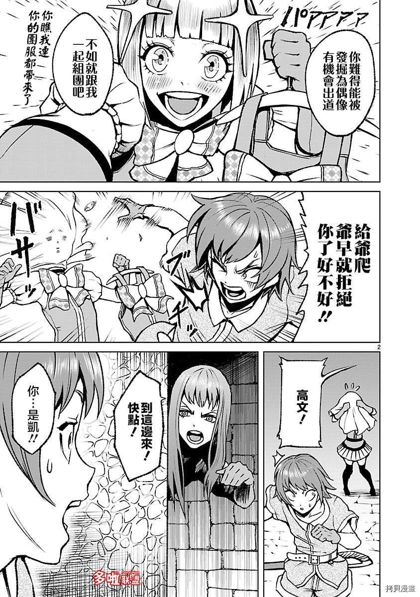 蔷薇园传奇 03卷番外 第2页