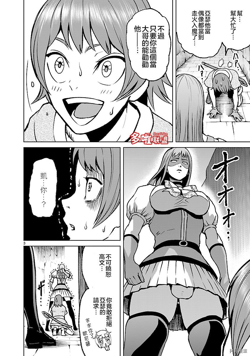 蔷薇园传奇 03卷番外 第3页
