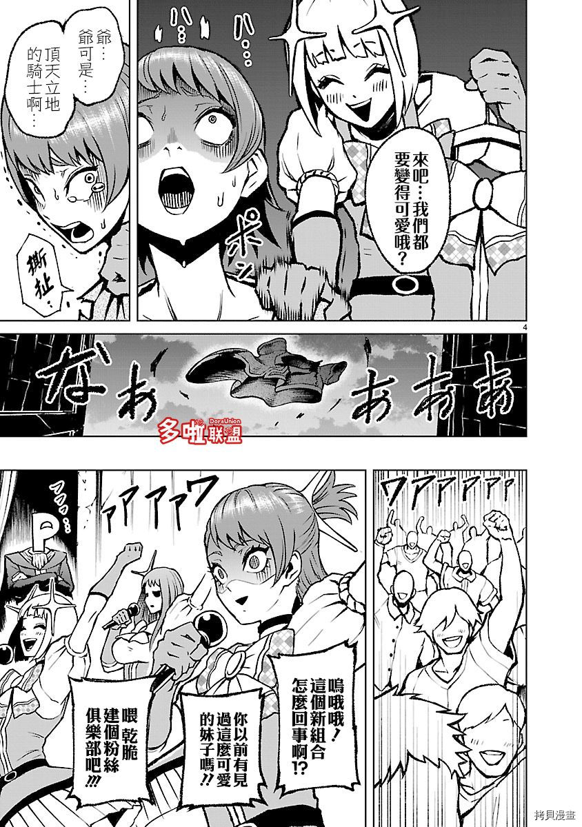 蔷薇园传奇 03卷番外 第4页