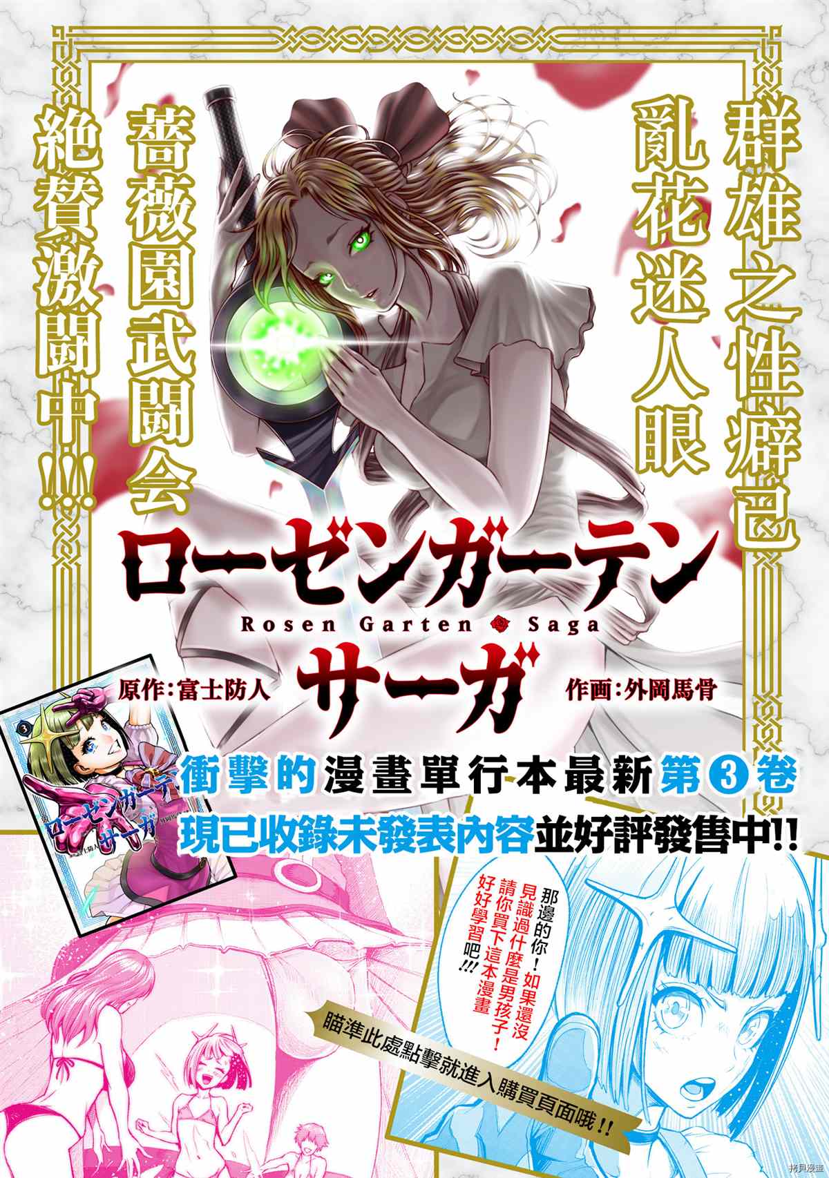 蔷薇园传奇 第19话 第1页