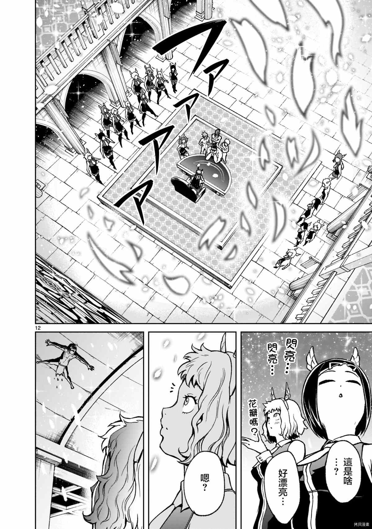 蔷薇园传奇 第19话 第13页