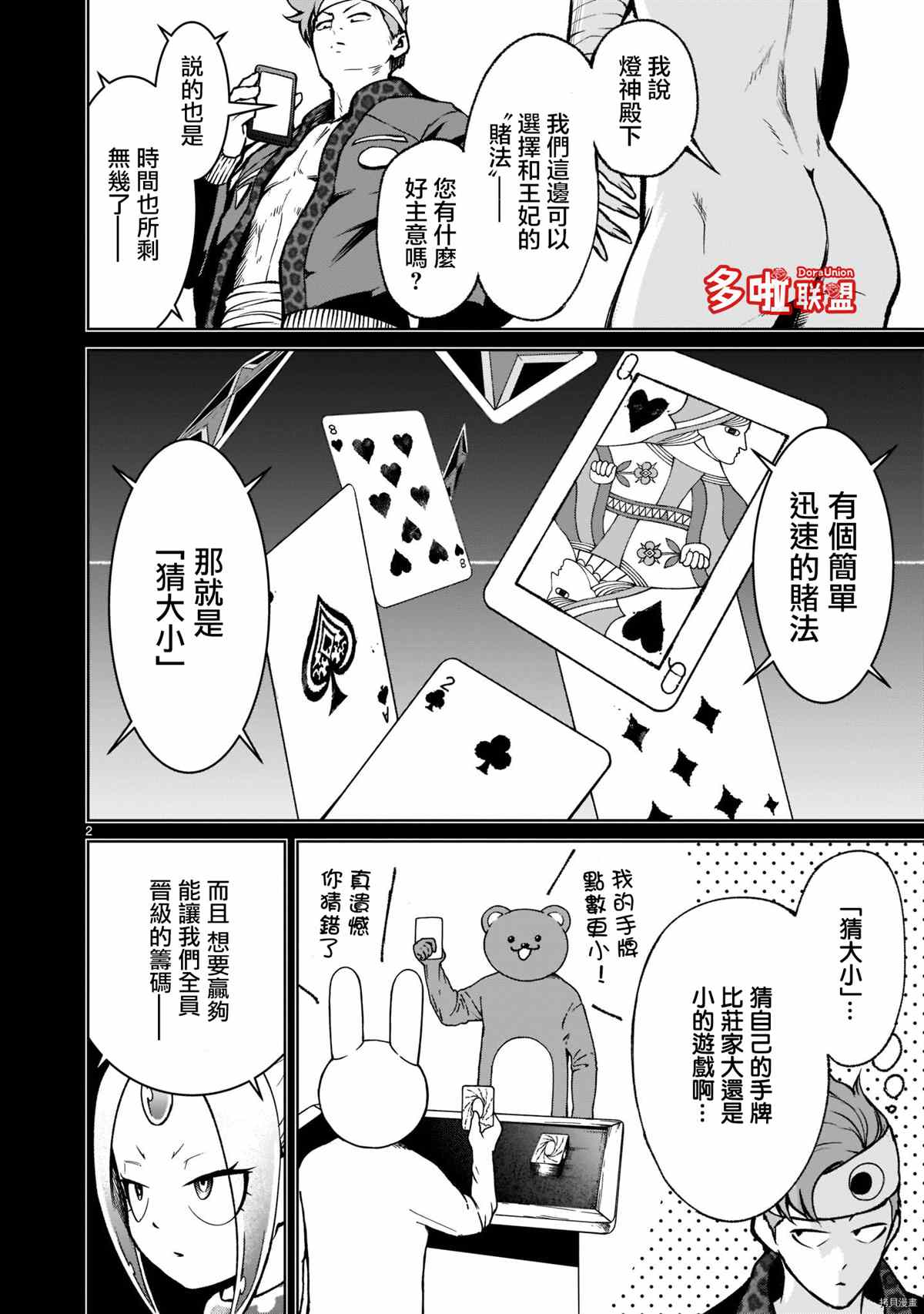 蔷薇园传奇 第19话 第3页
