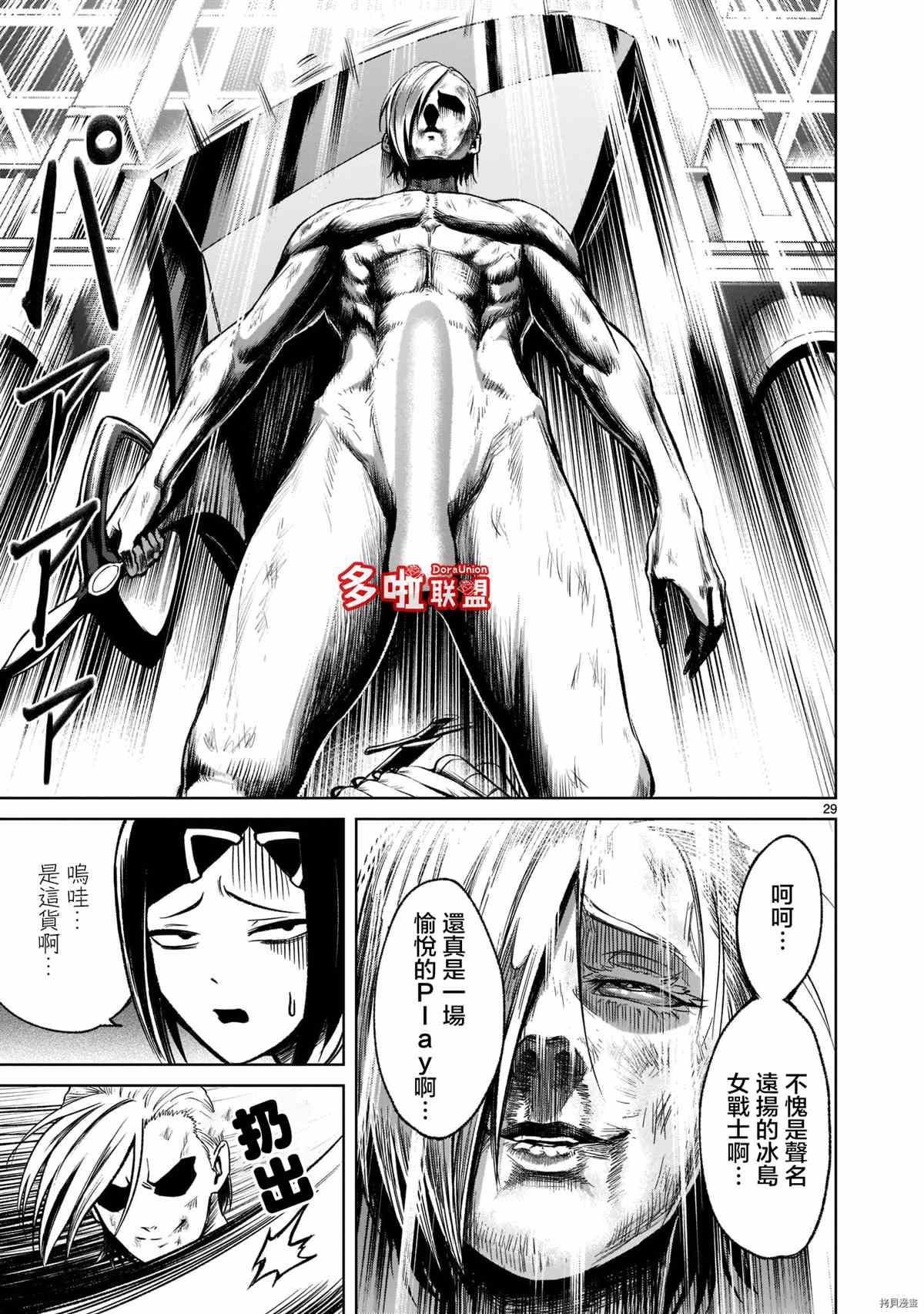 蔷薇园传奇 第19话 第29页