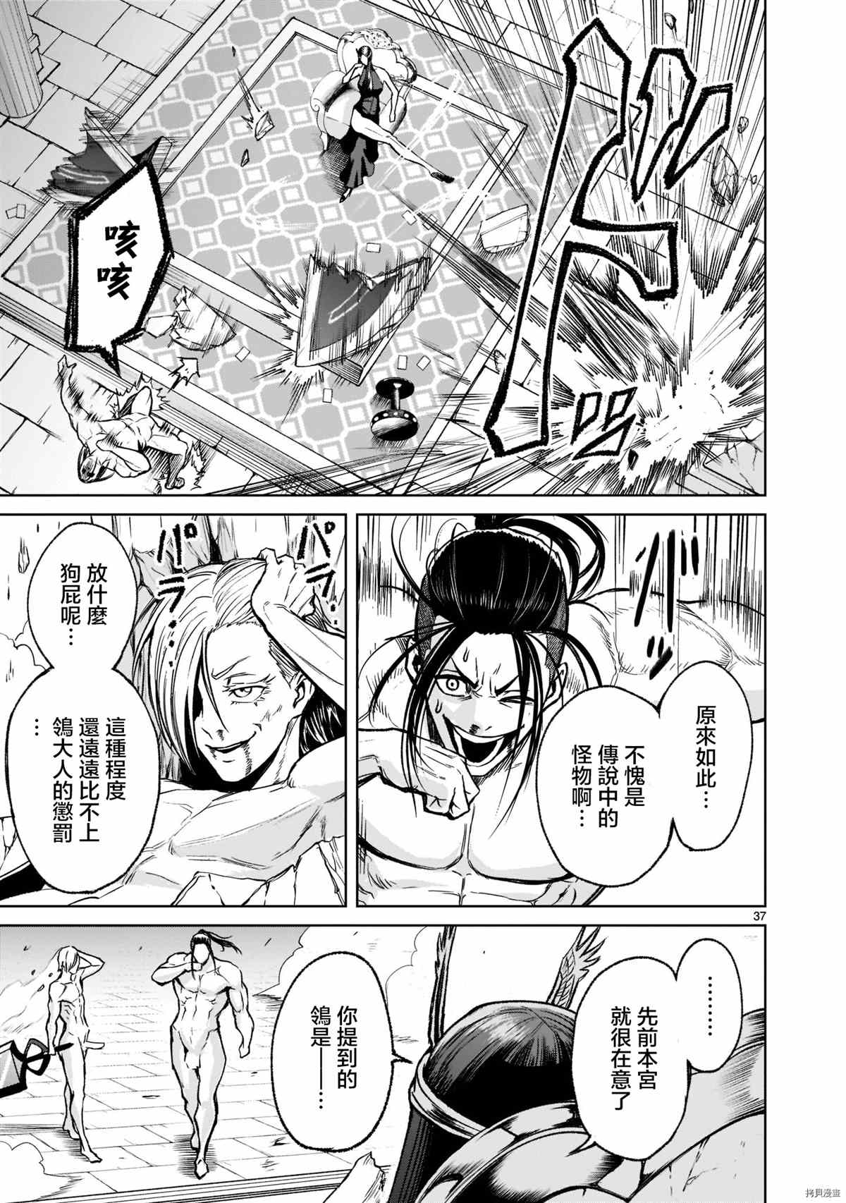 蔷薇园传奇 第19话 第37页