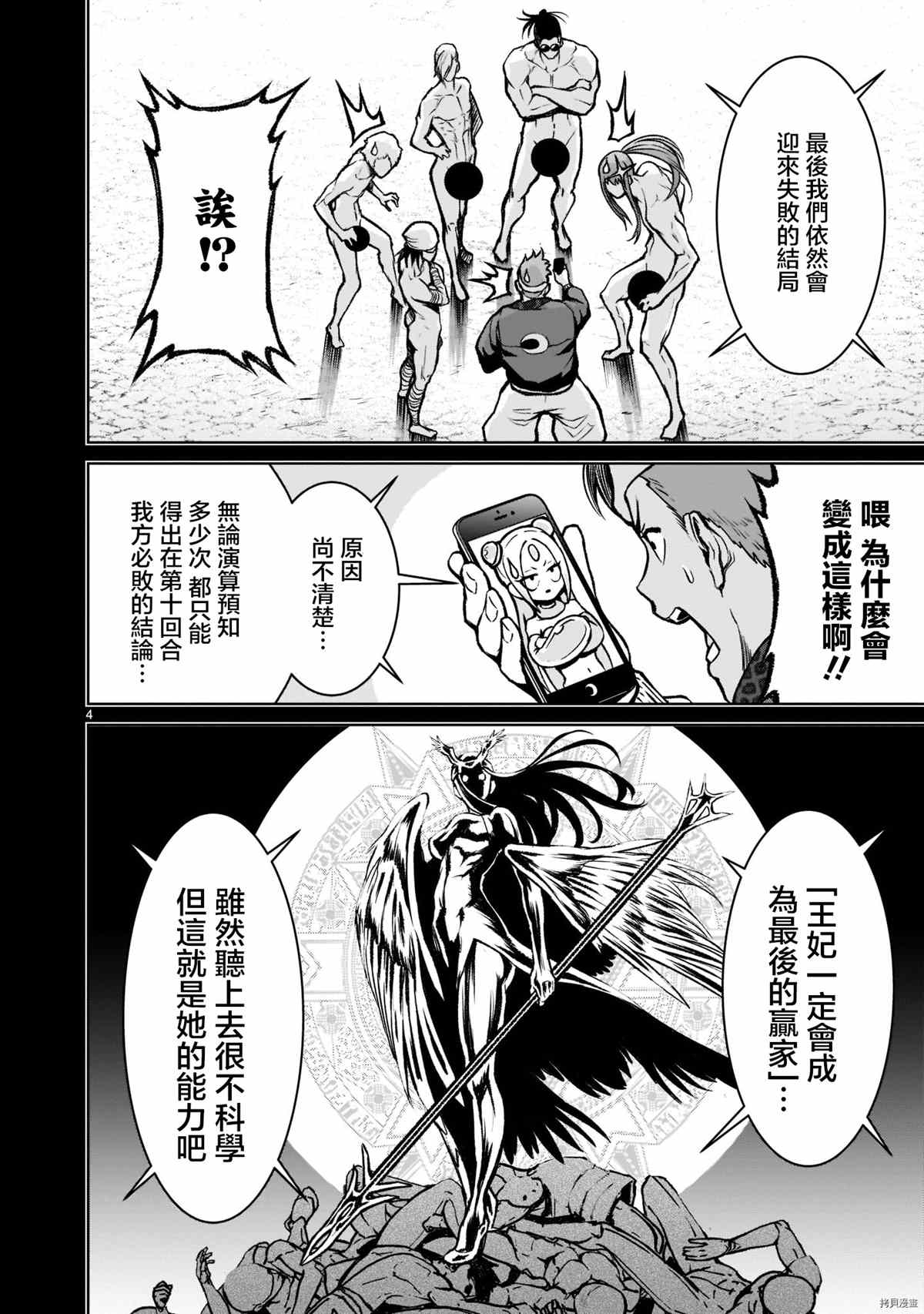 蔷薇园传奇 第19话 第5页