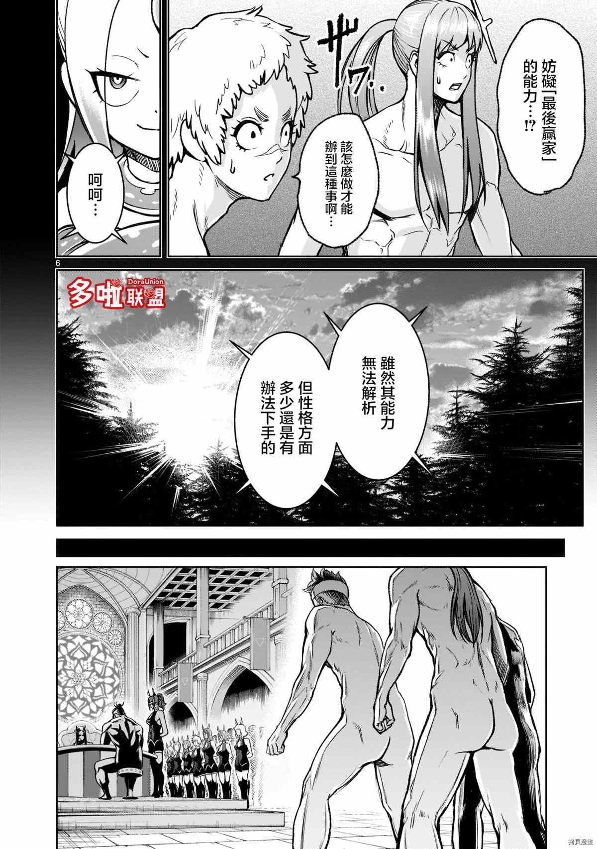 蔷薇园传奇 第19话 第7页