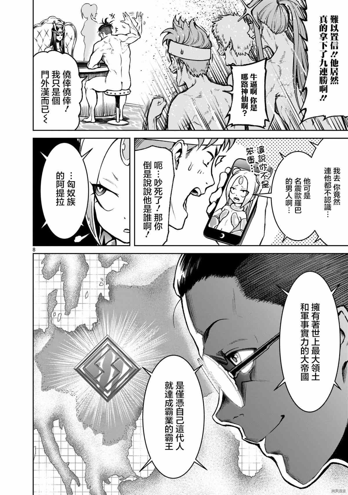 蔷薇园传奇 第19话 第9页