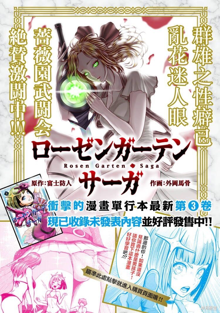 蔷薇园传奇 第20话 第1页