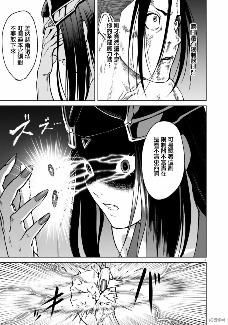 蔷薇园传奇 第20话 第11页