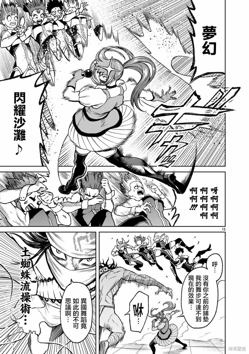 蔷薇园传奇 第20话 第15页