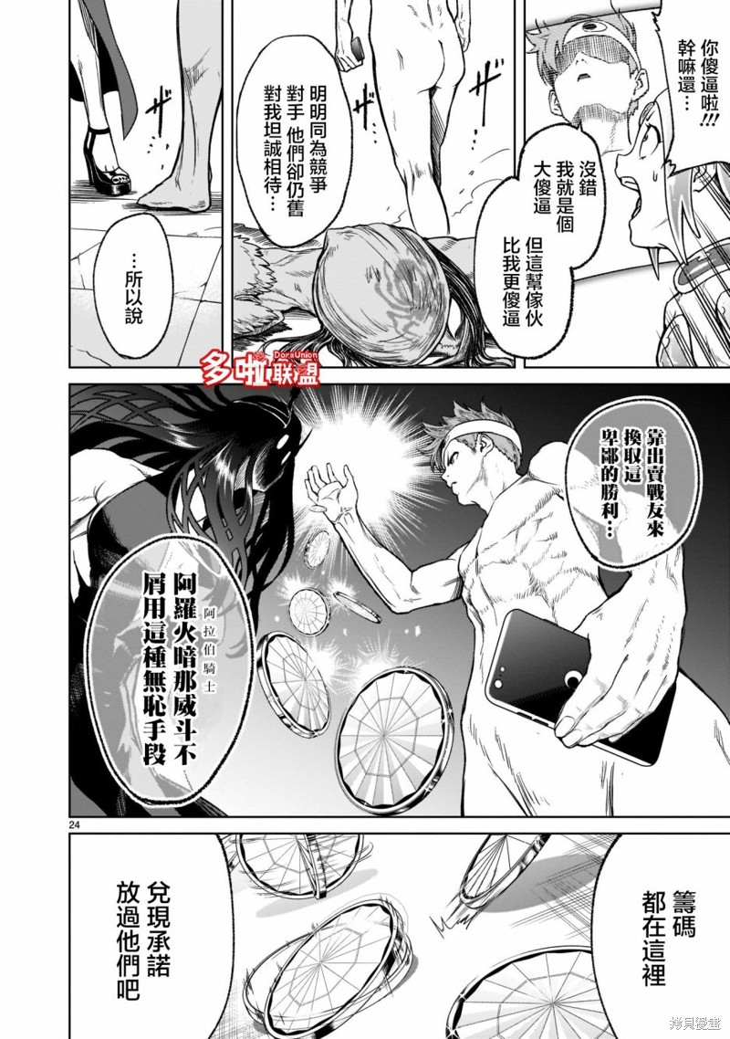 蔷薇园传奇 第20话 第24页