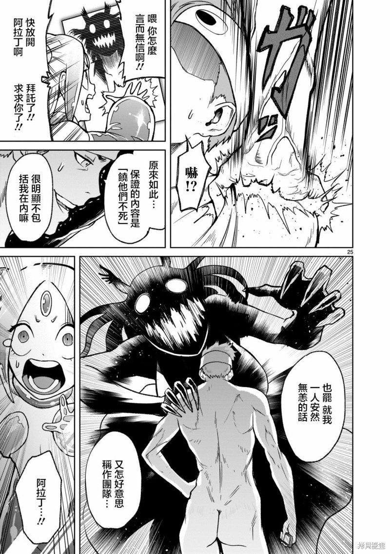 蔷薇园传奇 第20话 第25页