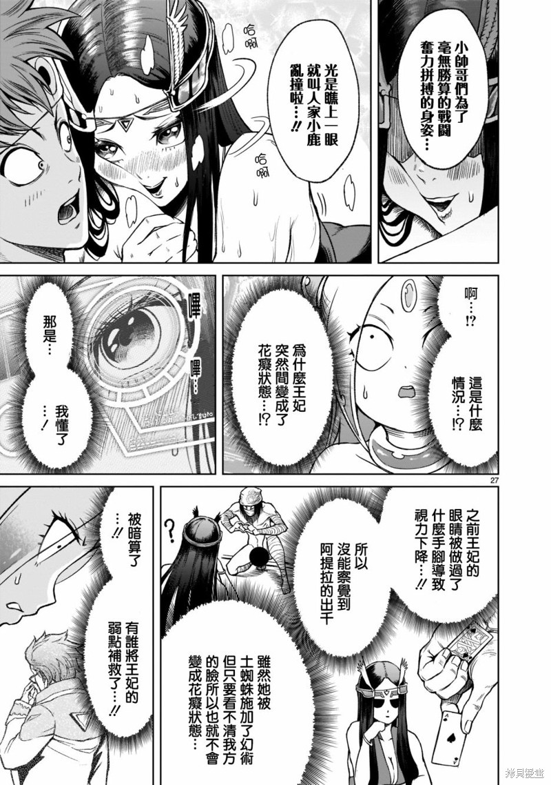 蔷薇园传奇 第20话 第27页