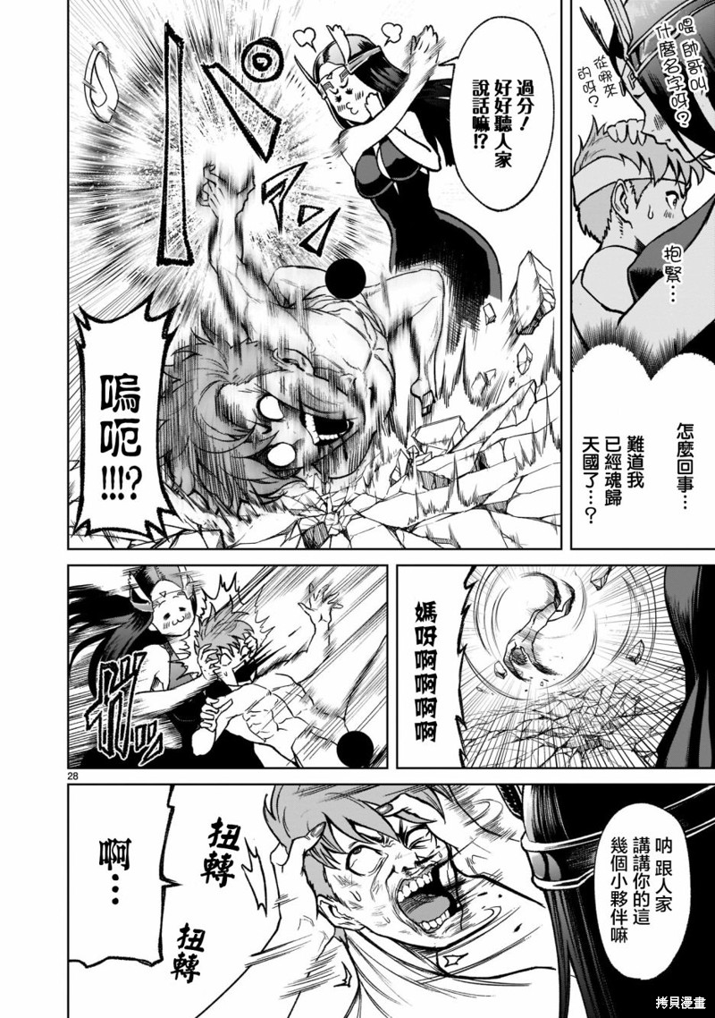 蔷薇园传奇 第20话 第28页