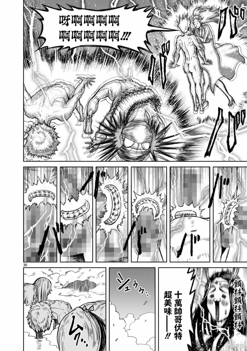 蔷薇园传奇 第20话 第30页
