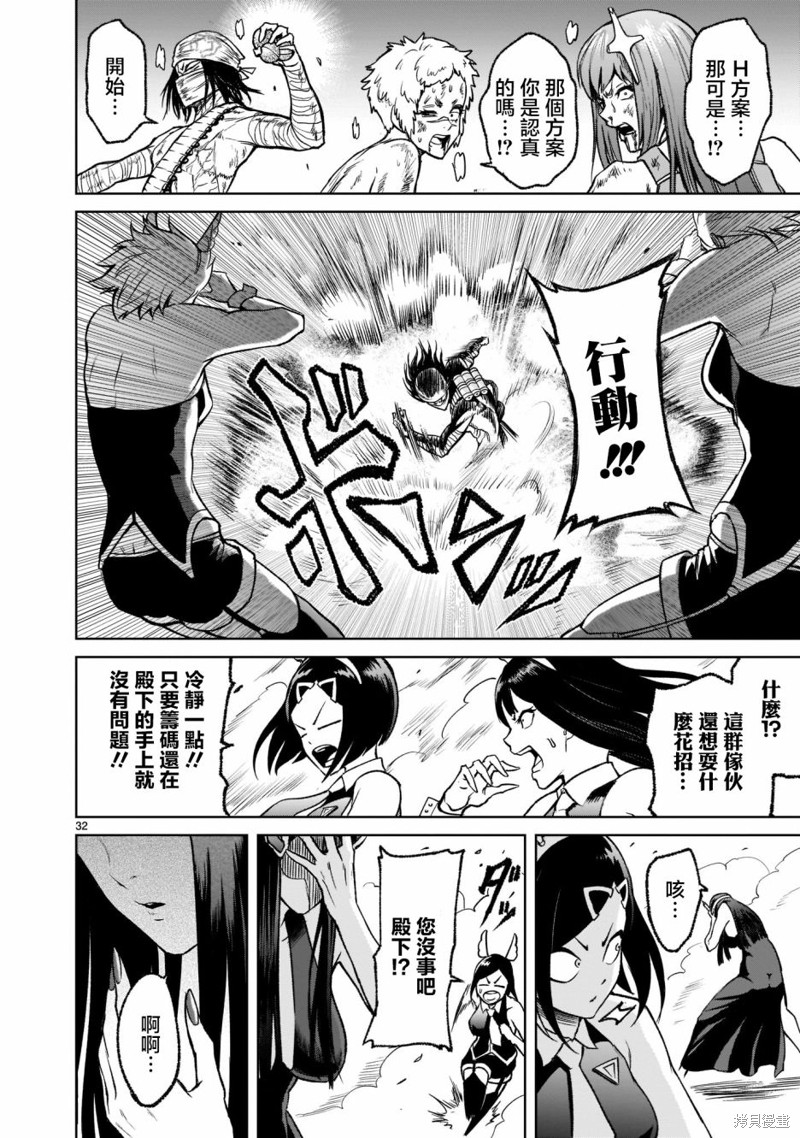 蔷薇园传奇 第20话 第32页