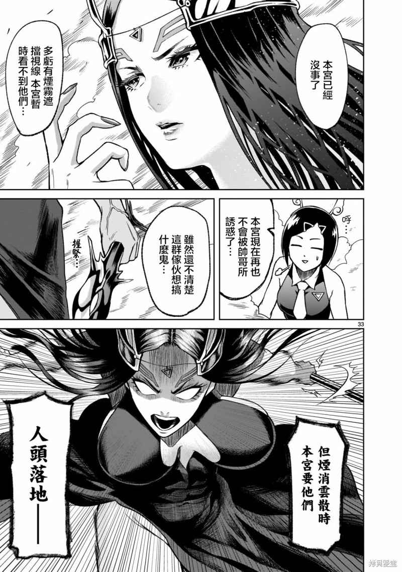 蔷薇园传奇 第20话 第33页