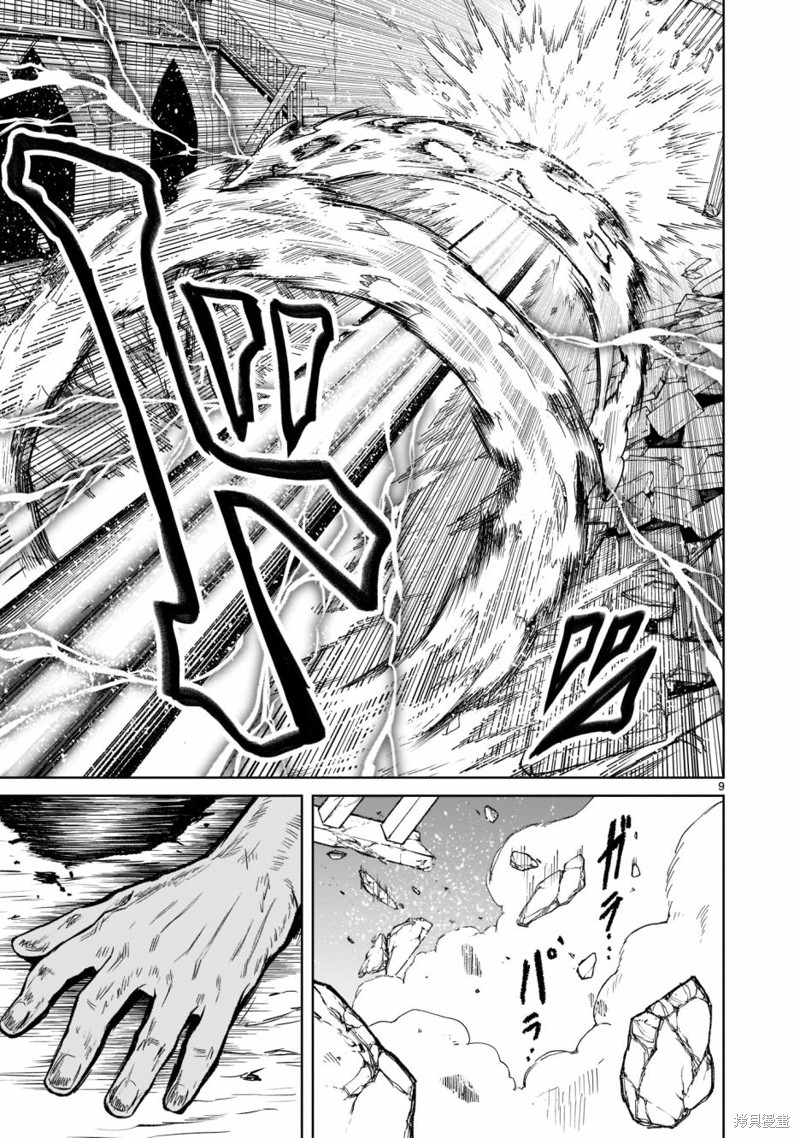 蔷薇园传奇 第20话 第9页