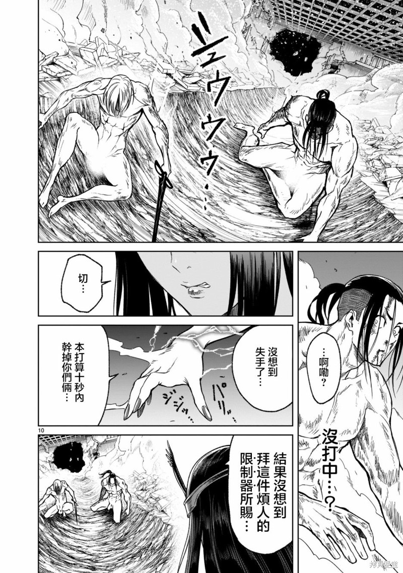 蔷薇园传奇 第20话 第10页