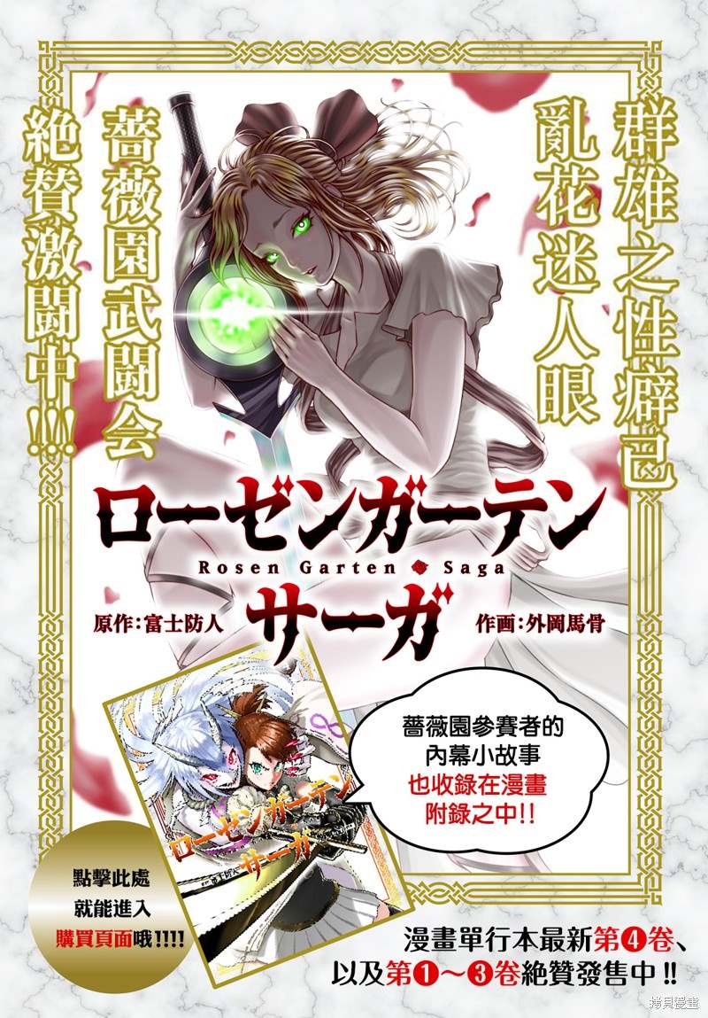 蔷薇园传奇 第23话 第1页