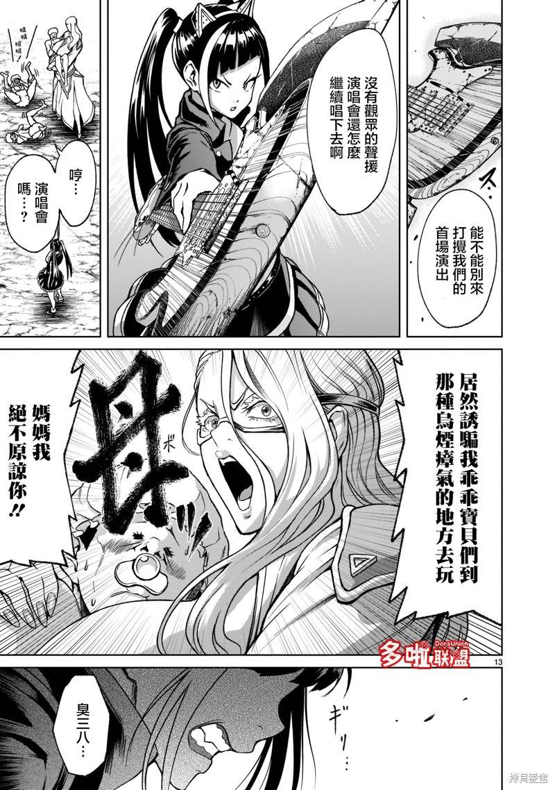 蔷薇园传奇 第23话 第14页