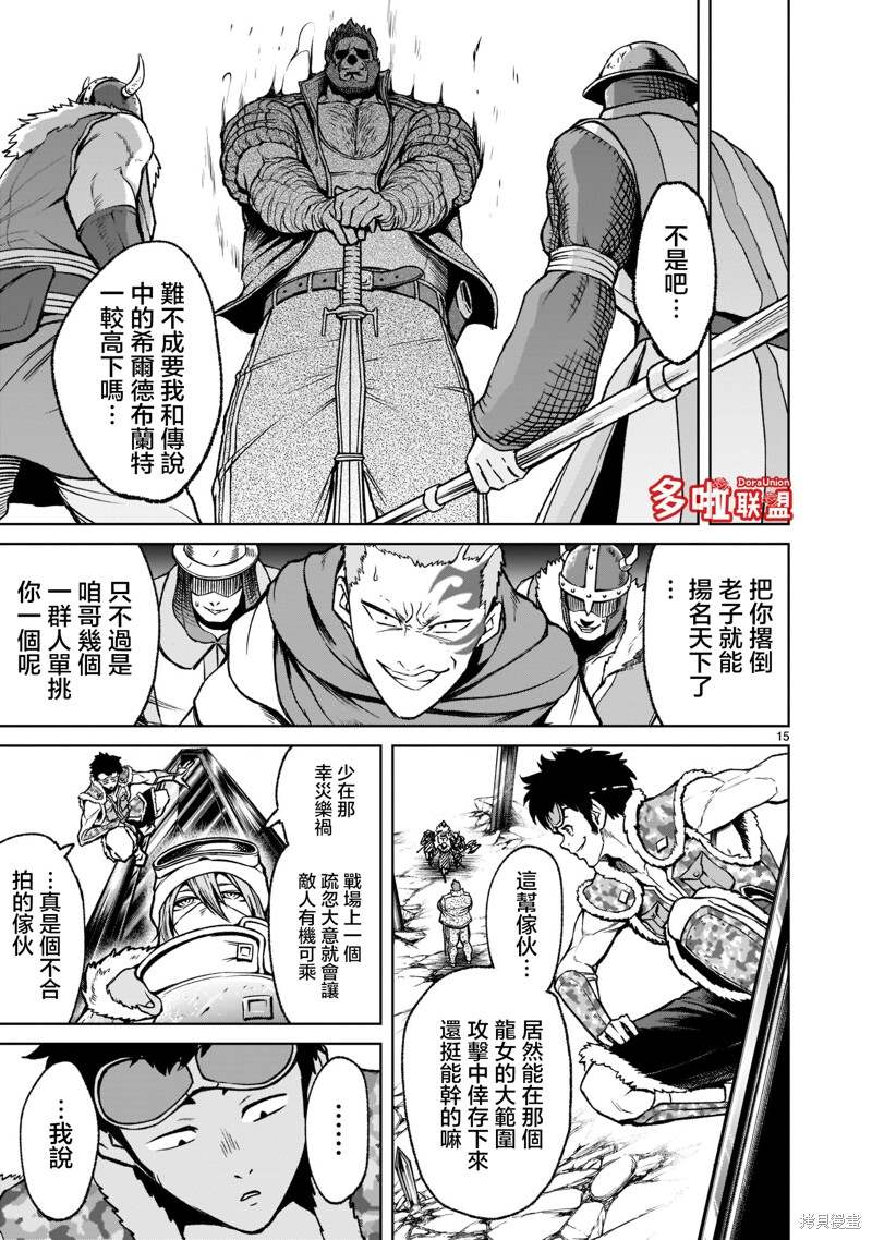 蔷薇园传奇 第23话 第16页