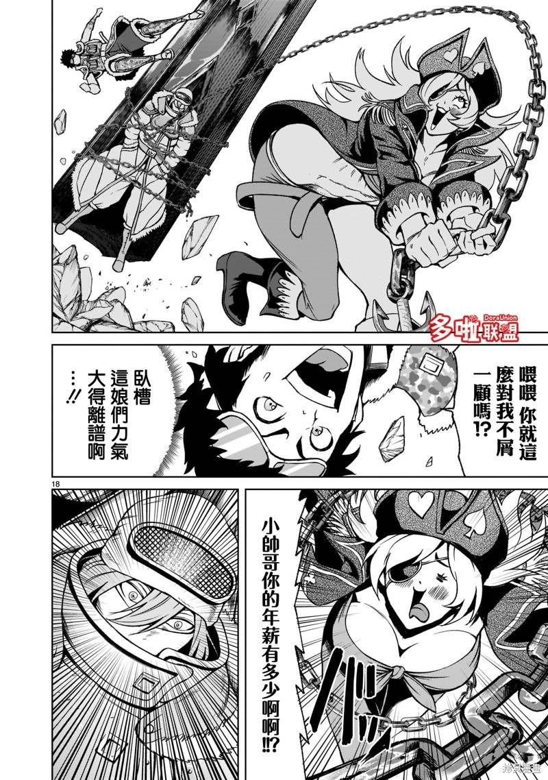 蔷薇园传奇 第23话 第19页