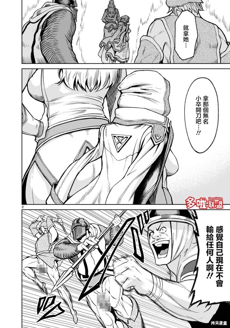 蔷薇园传奇 第23话 第3页