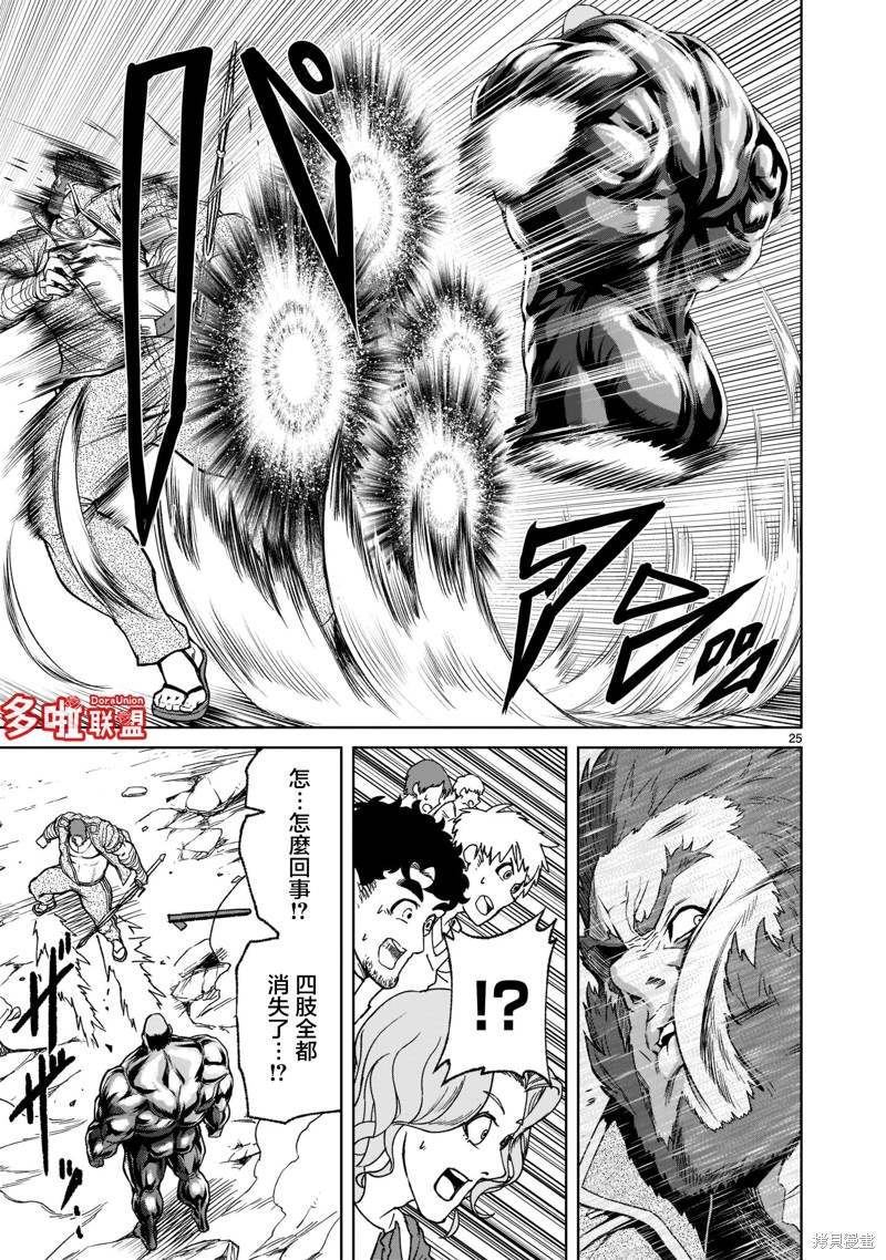 蔷薇园传奇 第23话 第26页